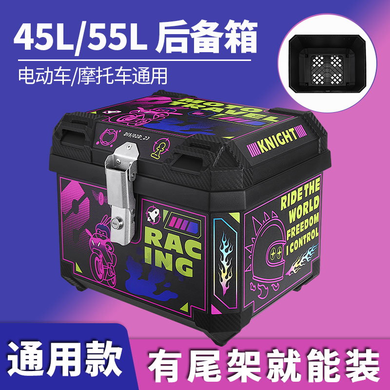 45L摩托车电动车尾箱小牛九号雅迪小刀金箭后尾箱55L大容量后备箱