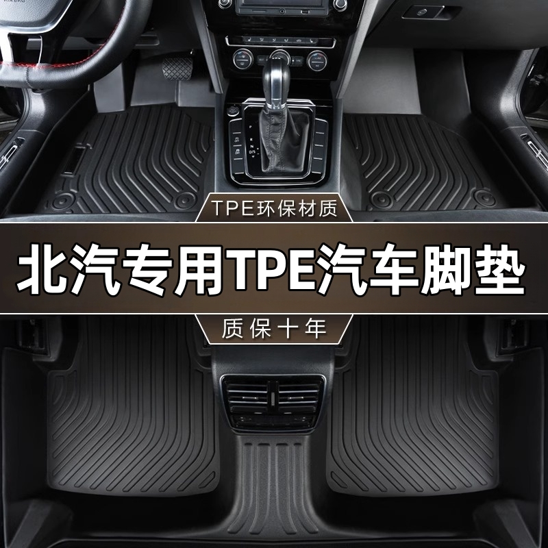 北汽威旺M20 M30 M50 205 306 307专车专用TPE全包围汽车脚垫耐磨