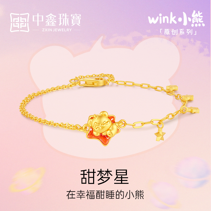 中鑫珠宝【wink小熊】系列甜梦星黄金手链女5D足金安睡小熊手串送礼