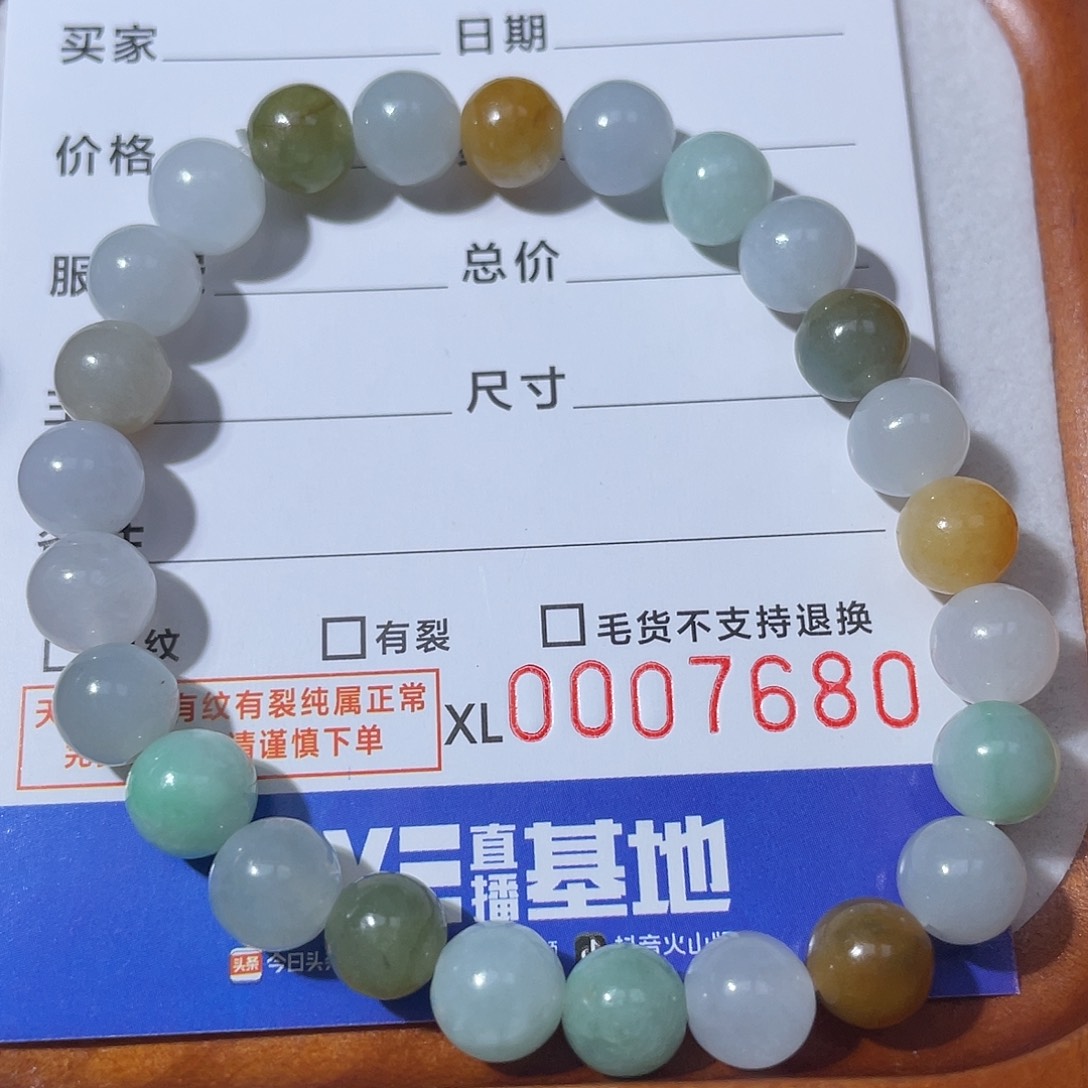 翡翠散珠翡翠珠卡7+。 25颗