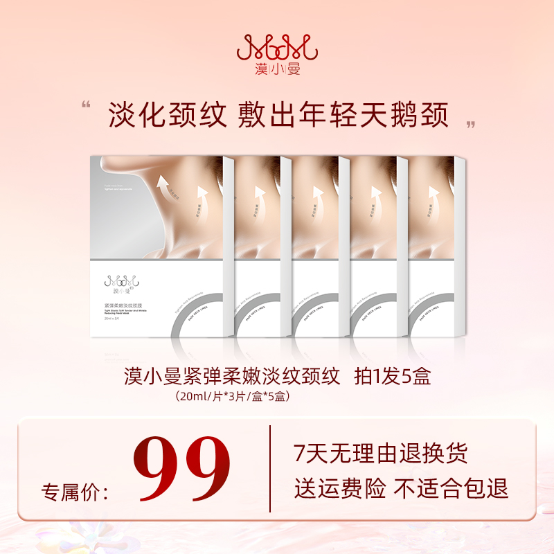漠小曼紧弹柔嫩淡纹颈膜