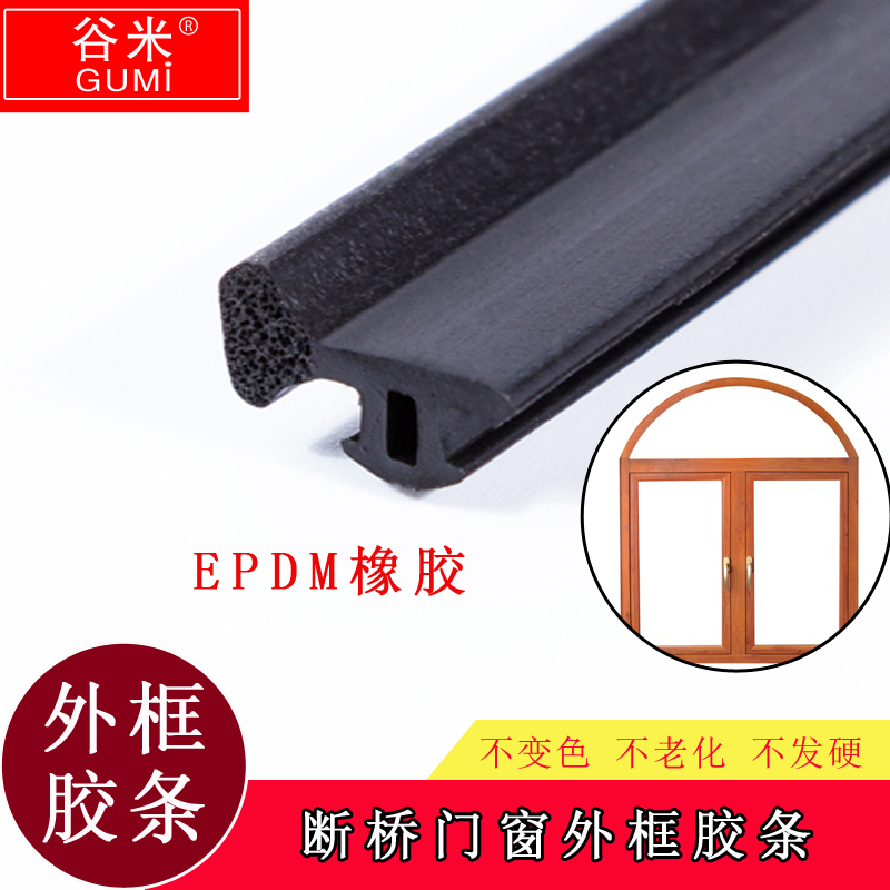 断桥门窗外框密封条三元乙丙耐磨抗老化橡胶复合门窗密封条