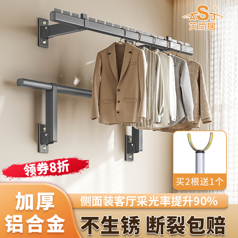 ASJ/艾尚居侧装晾衣架阳台固定折叠侧面晾衣杆侧边挂衣架壁挂墙上