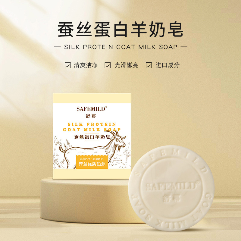舒幂蚕丝蛋白光滑羊奶皂100g  绵密泡沫温和清爽嫩肤精华皂