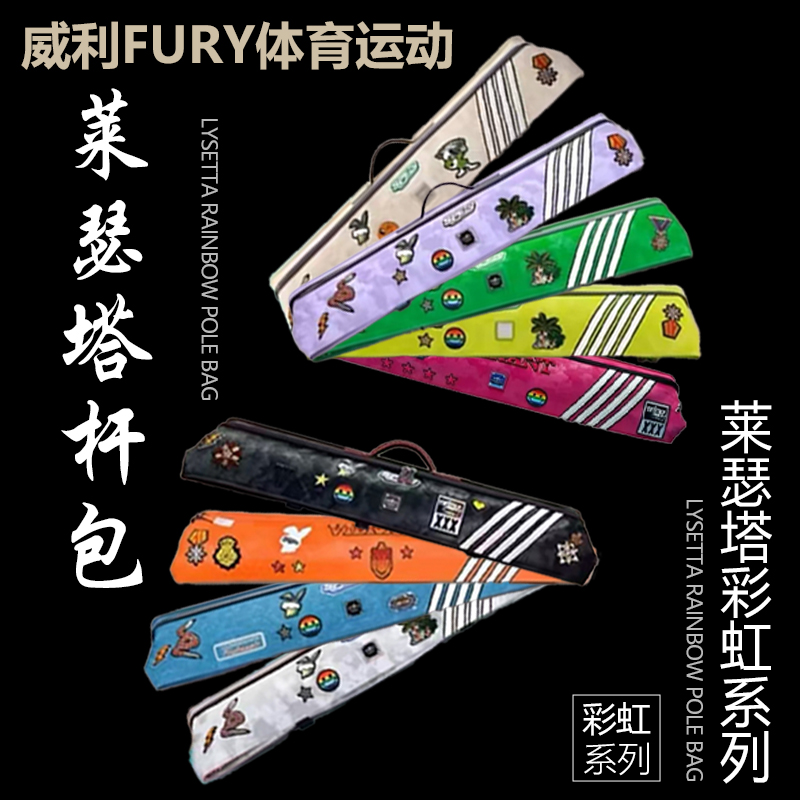莱斯塔杆包彩虹系列九球杆包7孔大容量台球杆包