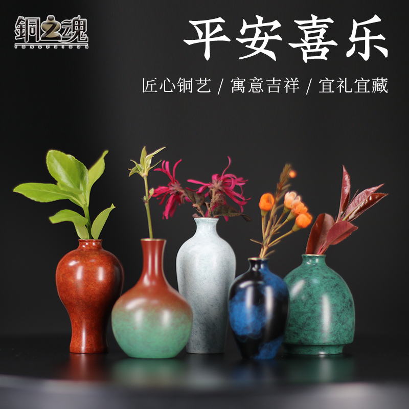 铜之魂 平安喜乐彩铜花器插花花瓶家居装饰摆件禅意花器高端送礼