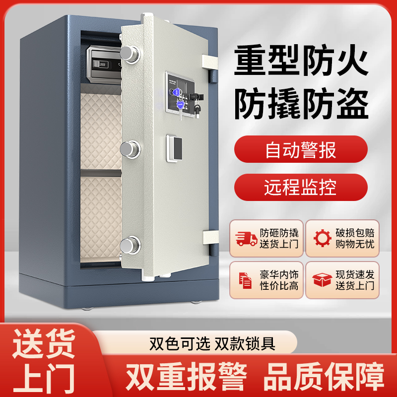 鑫汇来重型防火家用办公保险柜指纹密码手机互联防盗防撬