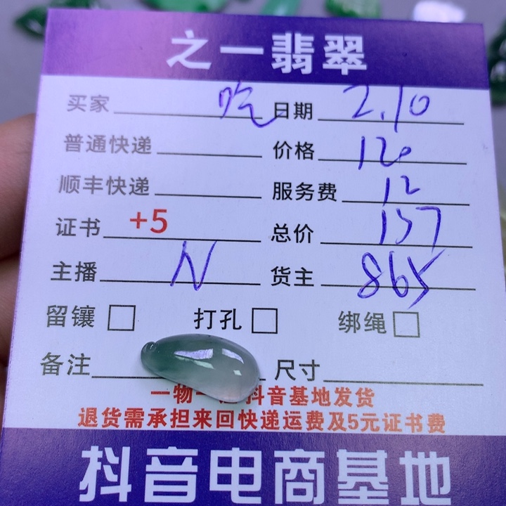 翡翠颈饰未镶嵌?***梨