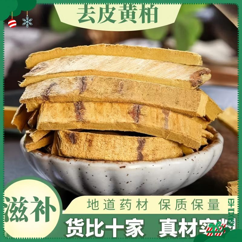 精选【川黄柏】去皮老树黄柏新货手选优质精品