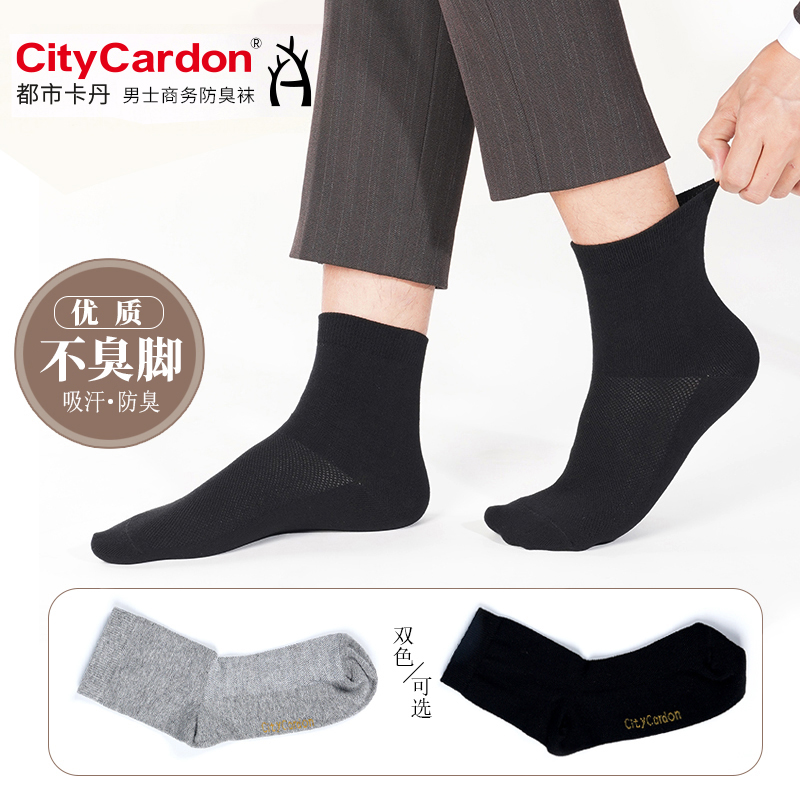 都市卡丹男士防臭袜短筒袜防臭吸汗10A抗菌袜新疆棉黑色中筒袜