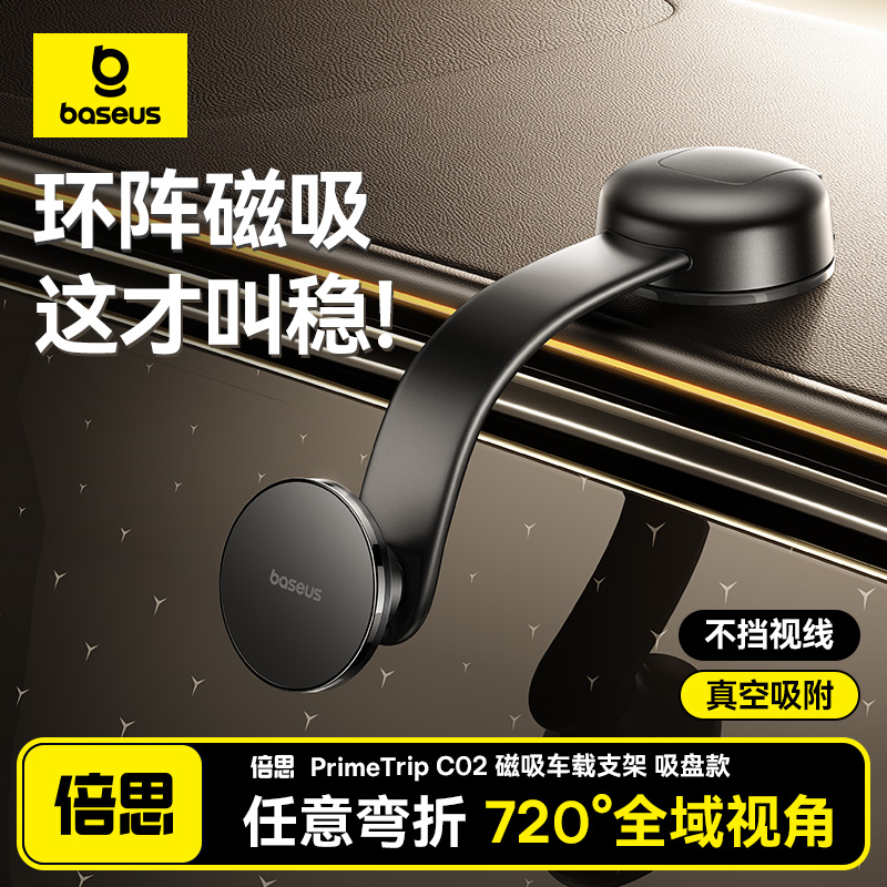99新 Baseus/倍思 车载手机支架磁吸汽车导航2025新款车用吸盘