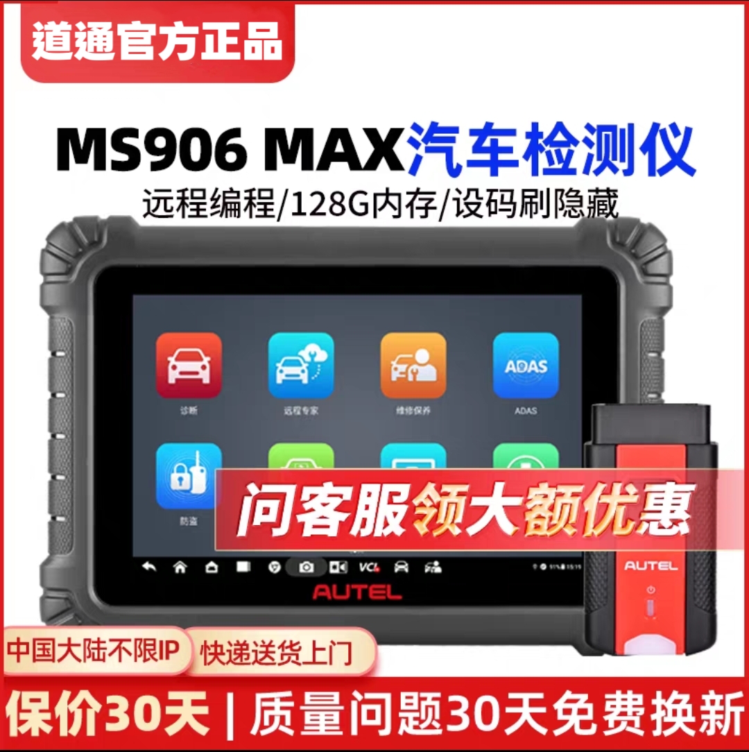 道通906MAX新款汽车故障检测仪远程C端编程新能源诊断OBD解码器