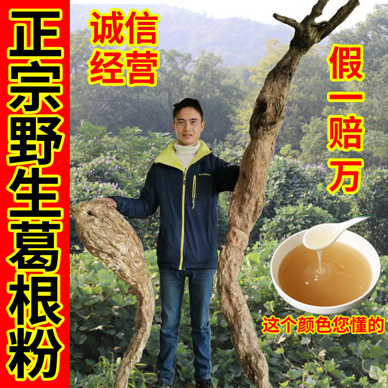 【野生葛根粉】传统农家手工制作自然晒干无任何添加纯野生葛根粉