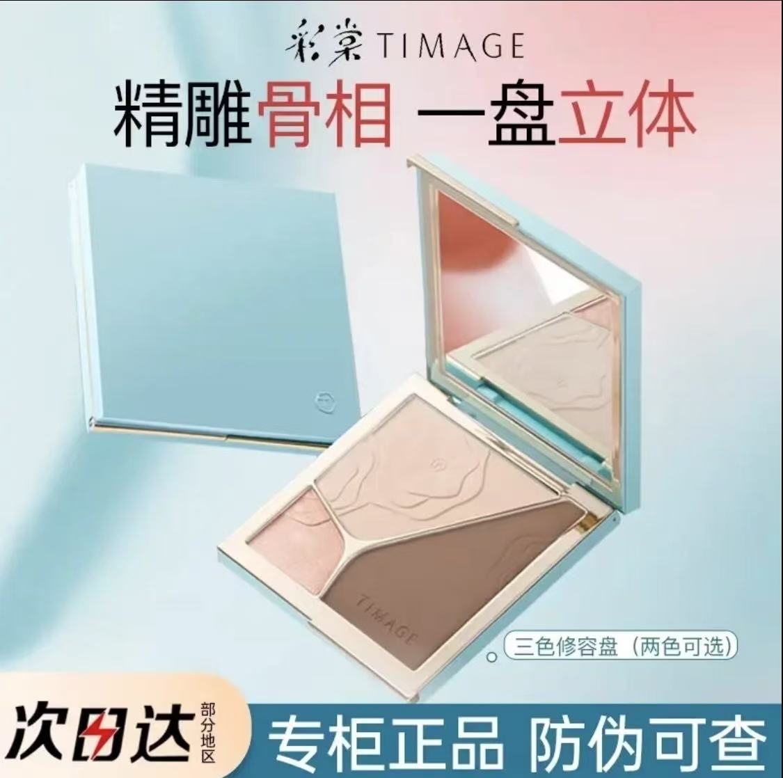 彩棠TIMAGE大师修容盘三色一体哑光珠光高光提亮脸部