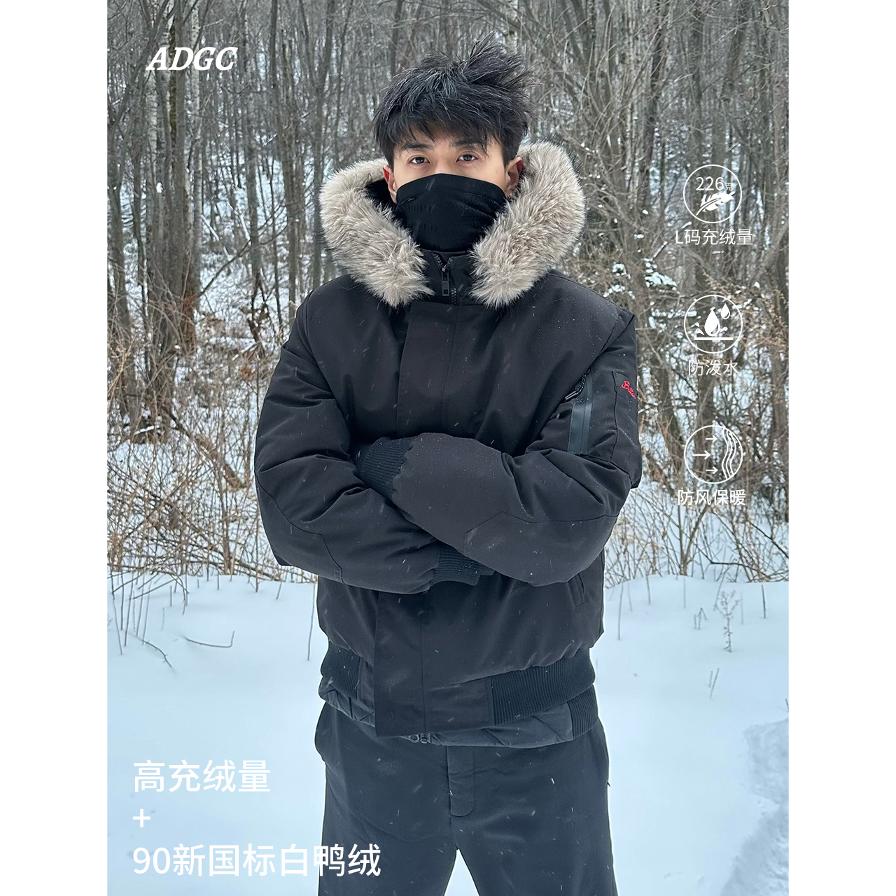 ADGC美式90新国标白鸭绒连帽羽绒服男士冬季防水加厚保暖硬核外套