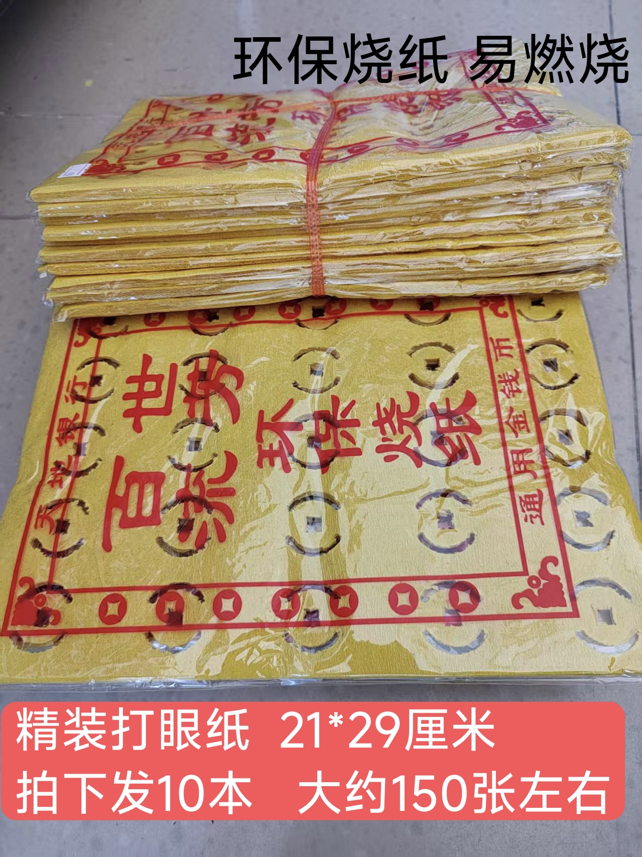 专用精品打眼黄泡纸纸钱打孔纸