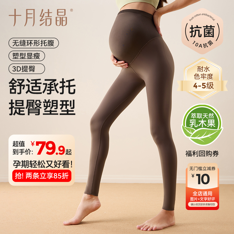 【10A抗菌】十月结晶3D翘臀托腹鲨鱼裤瑜伽裤孕妇秋冬款外穿打底裤