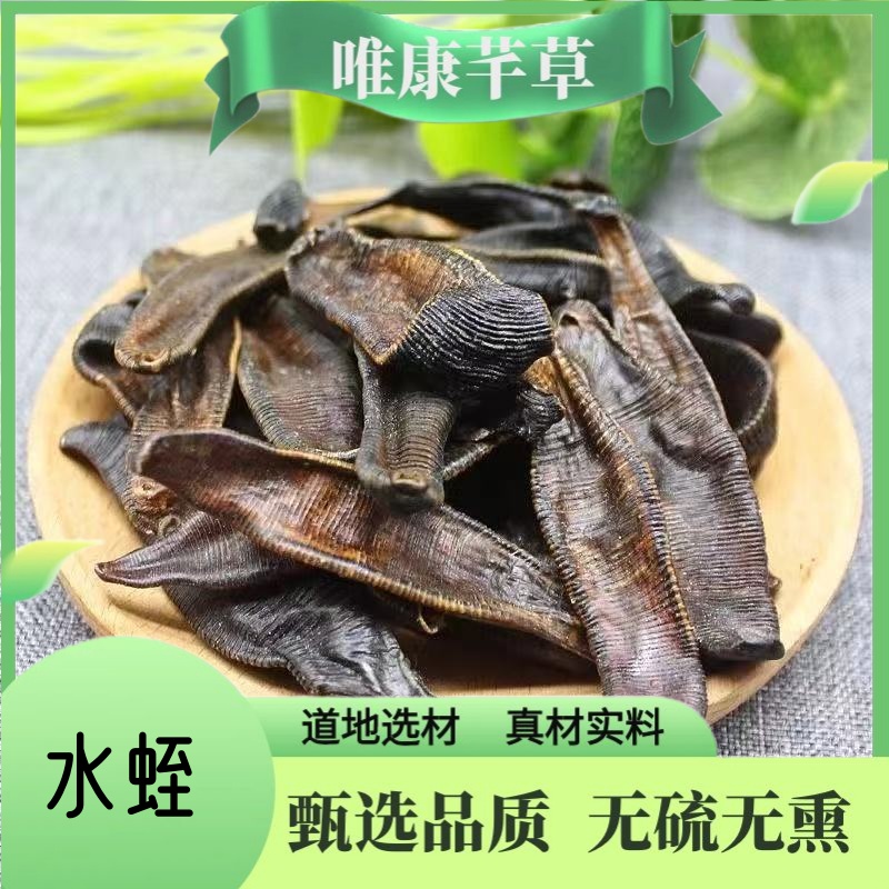 【唯康芊草】清水生吊干金边水蛭 道地高品质经方原材料包邮