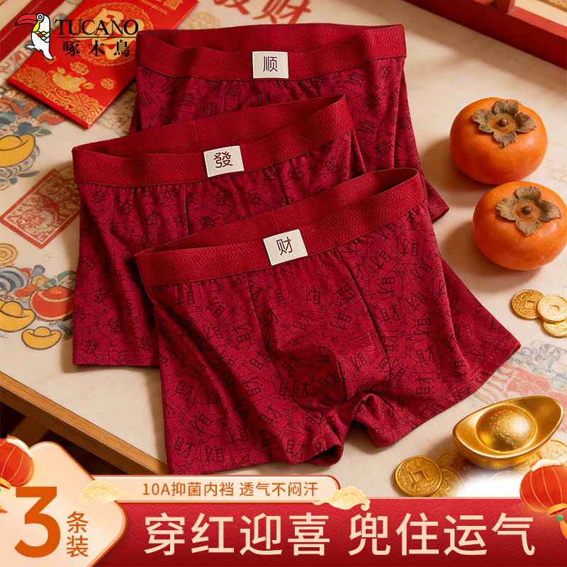 顺发财吉字印花枣红内裤马年本命秋冬新款纯棉男士10A抑菌平角裤商品图