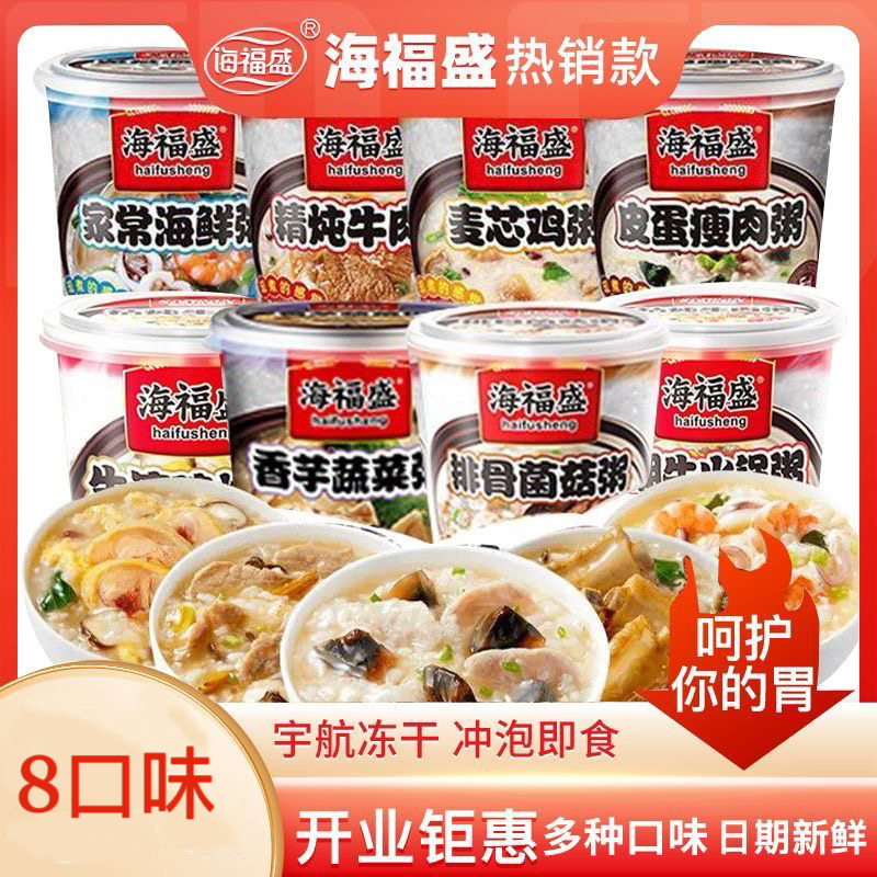海福盛速食冻干粥5杯装营养夜宵早餐代餐方便冲泡学生党宿舍