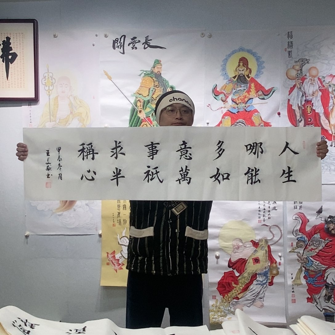 书法王文献  书法作品手写作品