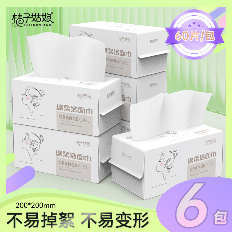 桔子姑娘一次性洗脸巾加大加厚洁面巾抽取式60抽母婴亲肤棉柔巾