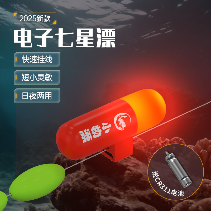 电子夜光七星漂超亮醒目高灵敏日夜两用溪流夜钓小物钓浮漂夜光漂
