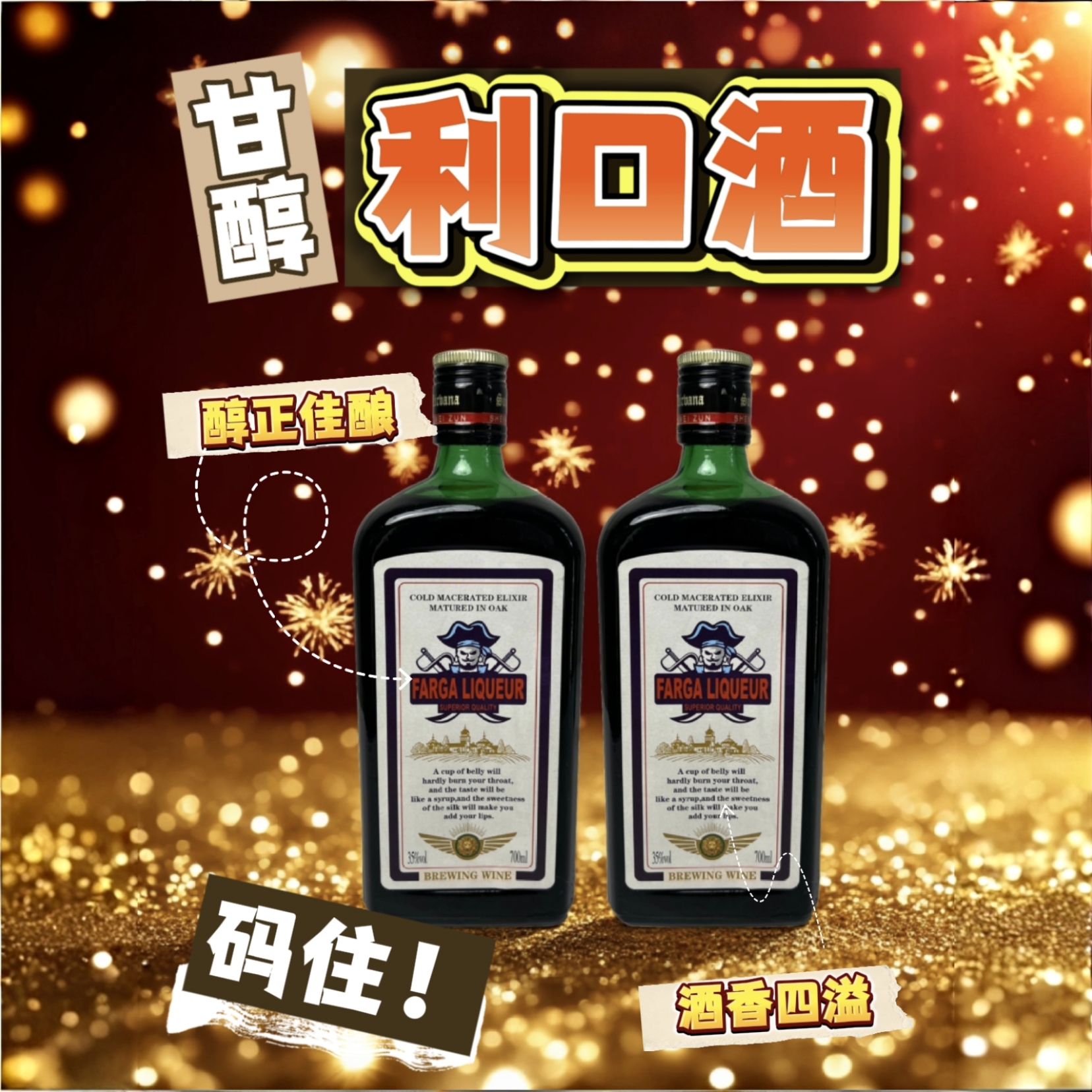 法尔加·海盗利口酒35度*700毫升2瓶装