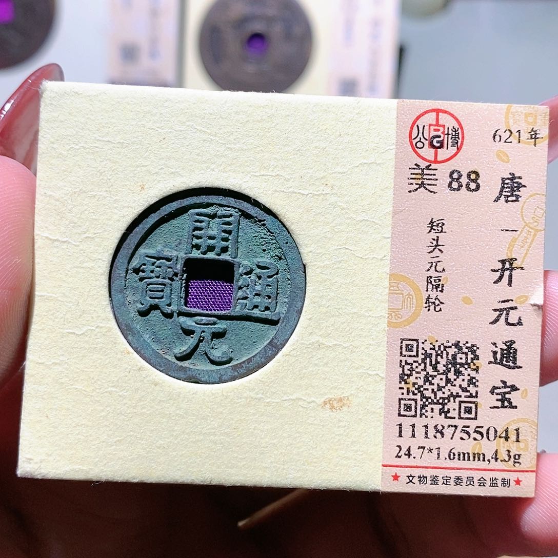 铜觅泉评级古钱币一枚 蒋涵