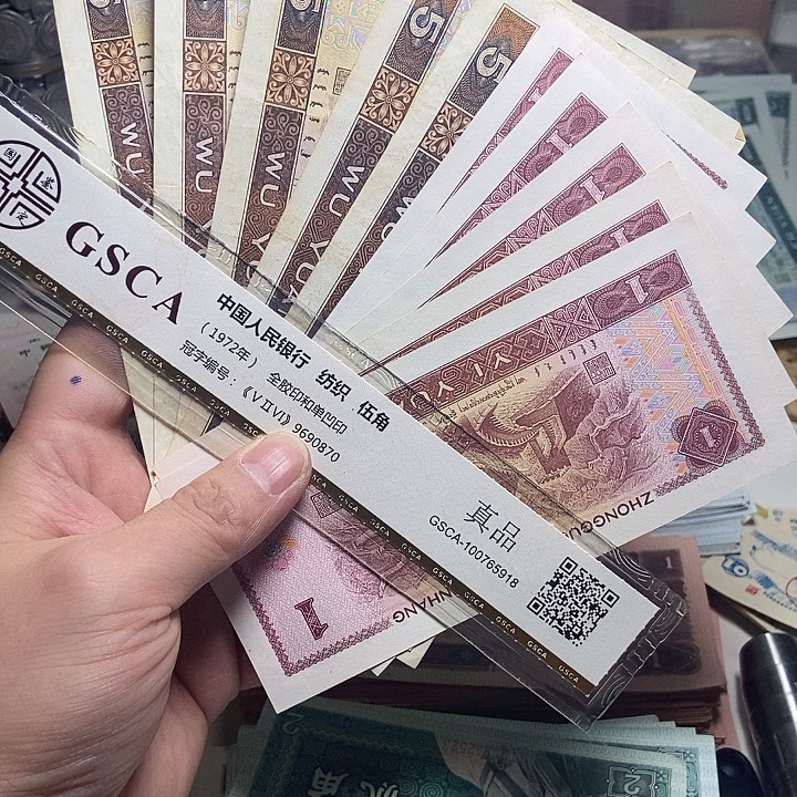 退市人民币10张如图