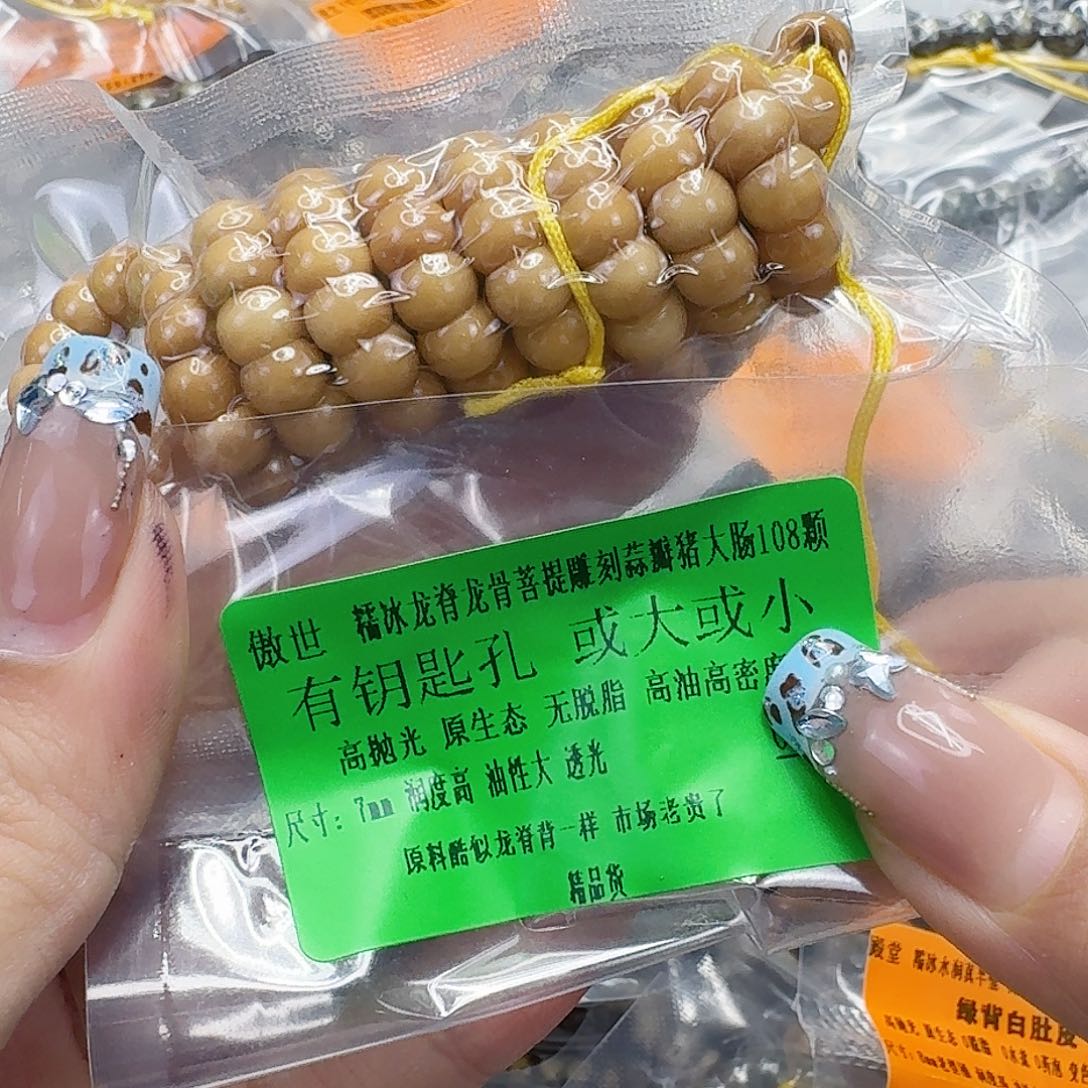 龙脊菩提手串281傲世龙脊菩提猪大肠7-108