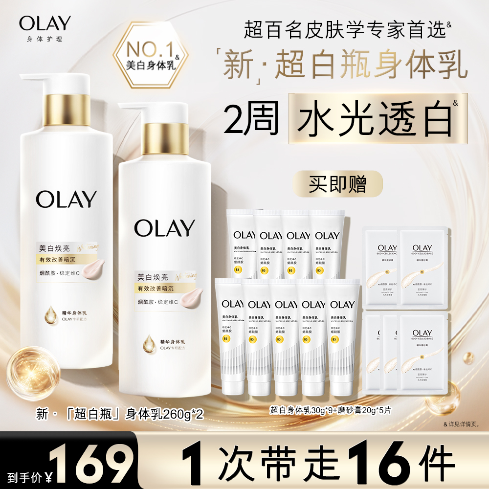 【全新升级】OLAY超白身体乳持证美白滋润保湿持久留香护理推荐