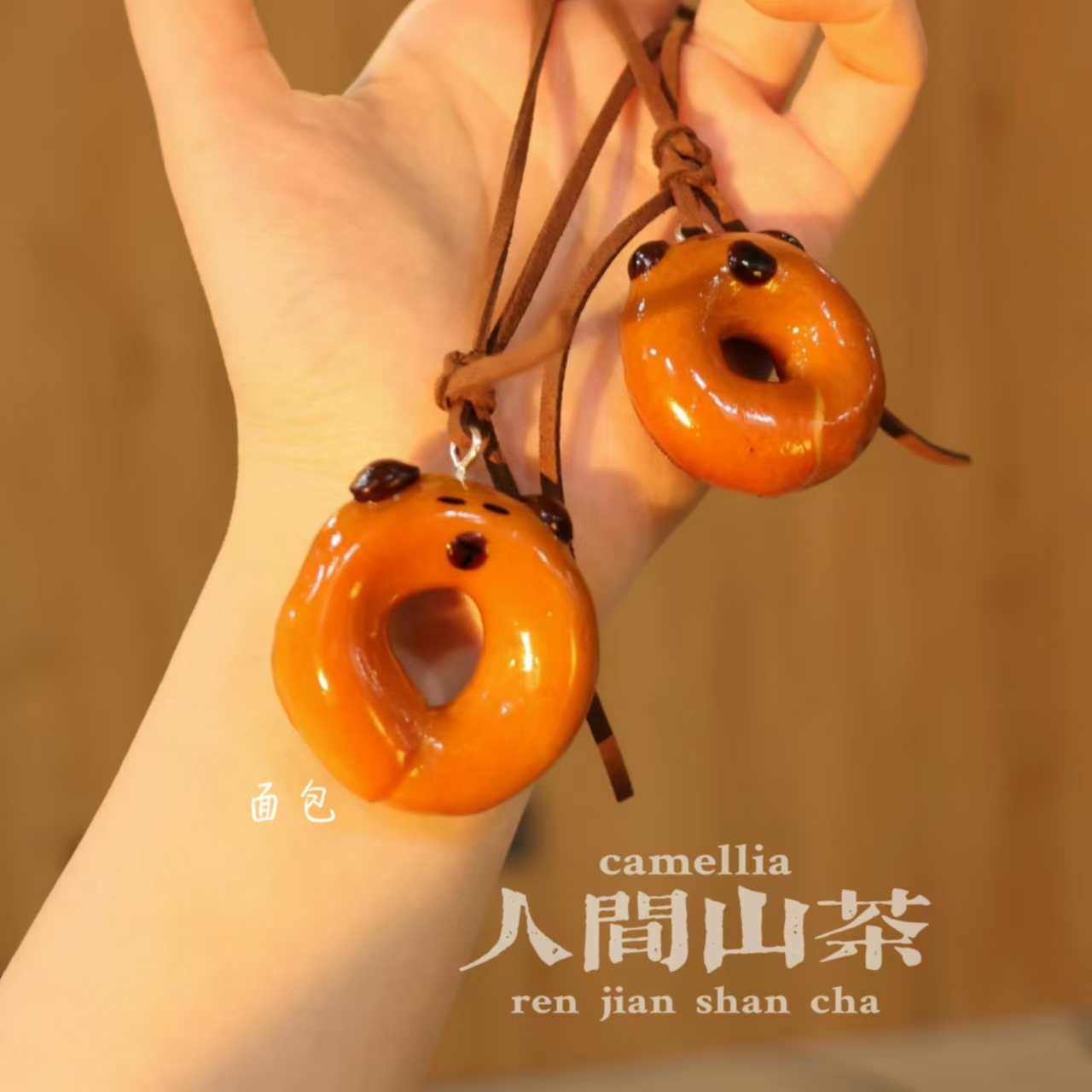 合金吊坠 人间山茶C28-047【小熊面包】面包滴胶小熊造型百搭挂件