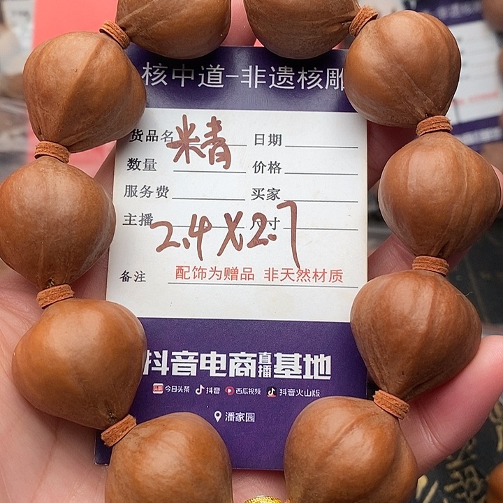 手串/手链橄榄核那****冰