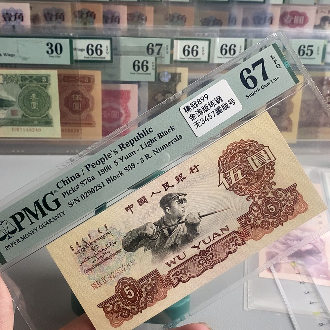 金浅版炼钢稀冠899冠67分号码无3457