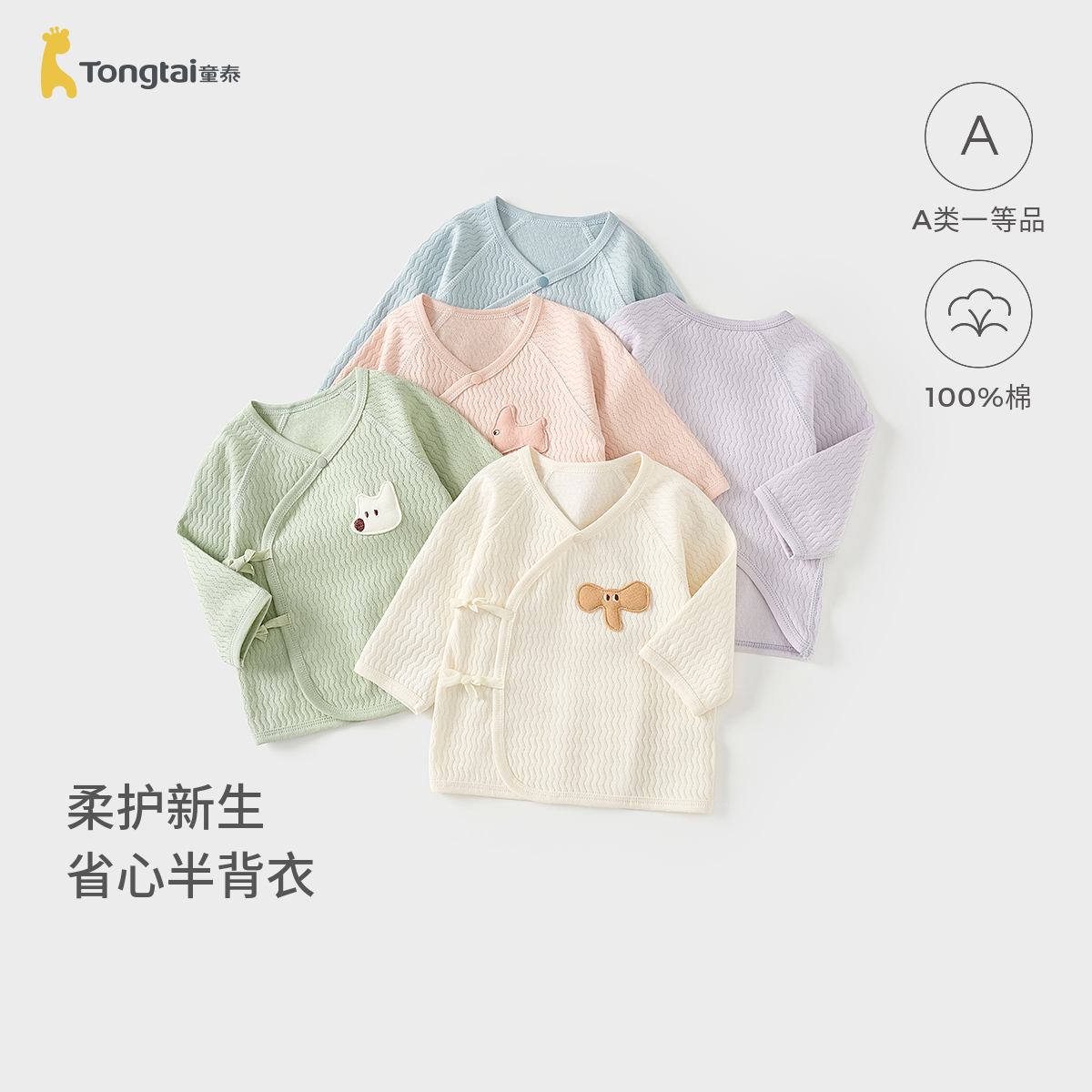 童泰婴儿半背衣春秋新生儿衣服初生宝宝和尚服满月服和服上衣