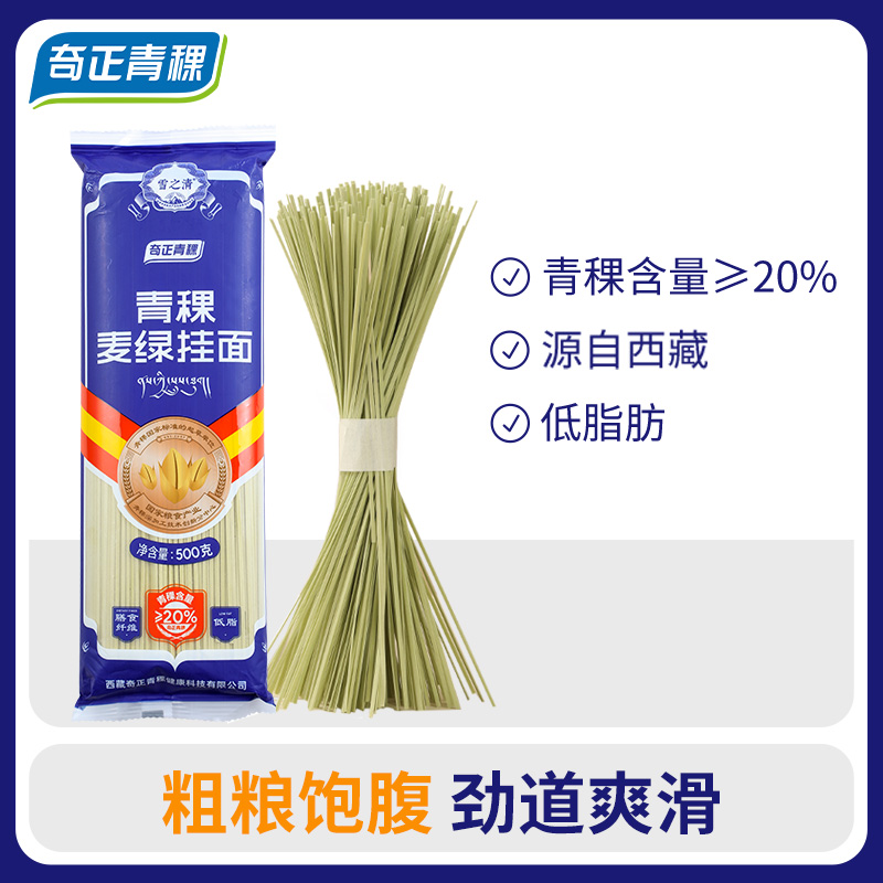 奇正青稞 五谷杂粮青稞挂面西藏特产高饱腹营养主食500g*3袋面条
