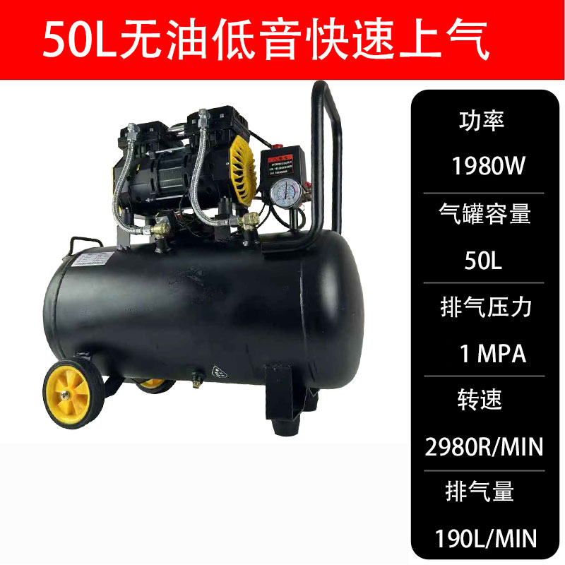 1980瓦-50L220V空压机气泵木工装修家用喷漆无油静音空气压缩机