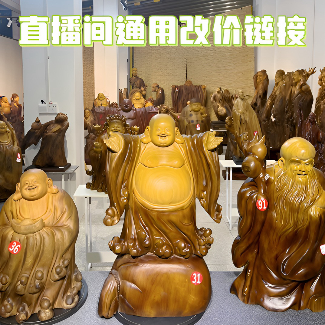 根雕人物直播间通用改价链接 一物一拍 以直播间实时画面截图为准