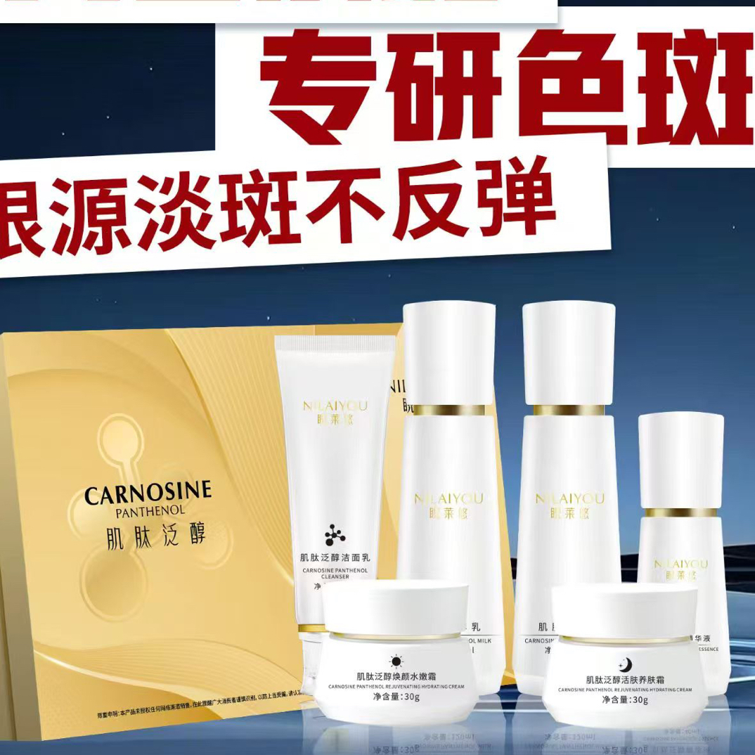 肌肽泛醇活肤焕颜护肤六件套装提亮肤色改善暗沉