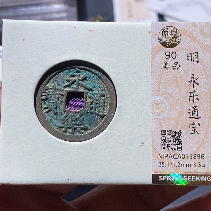 金觅泉古钱币一枚 小微