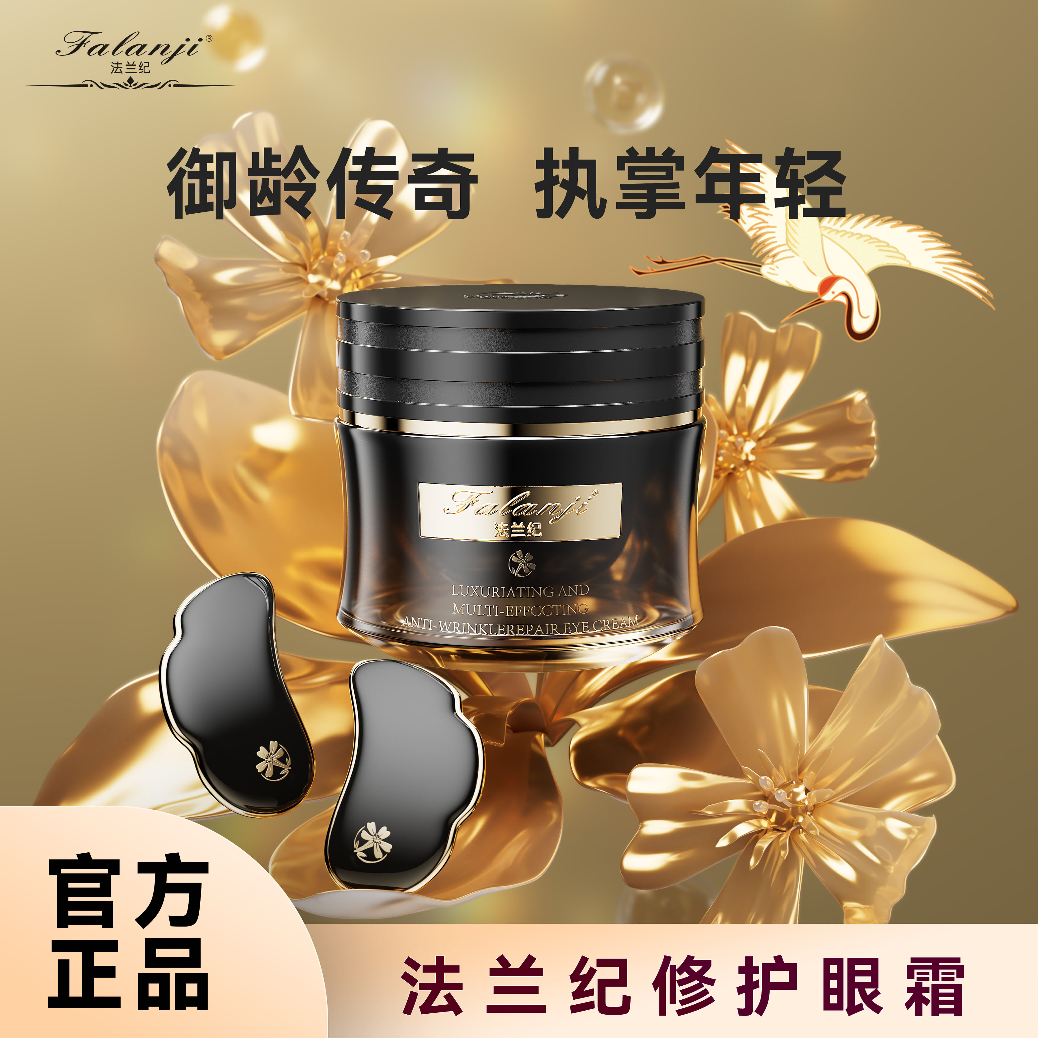法兰纪奢宠多效抗皱修护眼霜2-qd