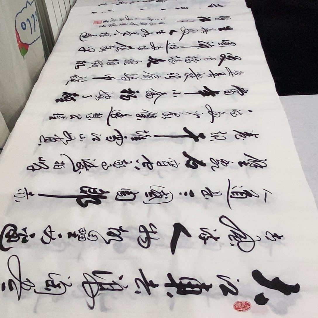 书法老师精品书法