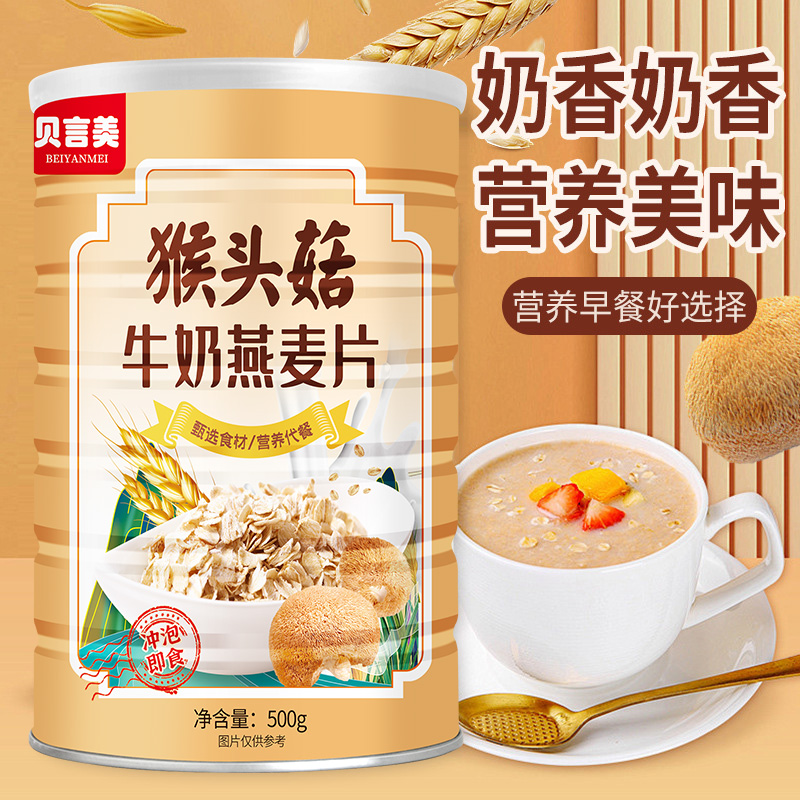 只发新疆【9·9到手500g】猴头菇牛奶燕麦片罐装营养早餐即食冲饮
