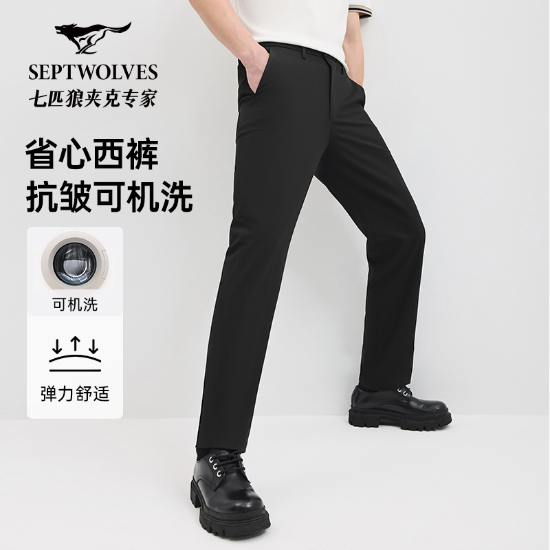 【于适同款】七匹狼休闲裤正品男士秋季商务亲肤弹力可机洗抗皱西裤