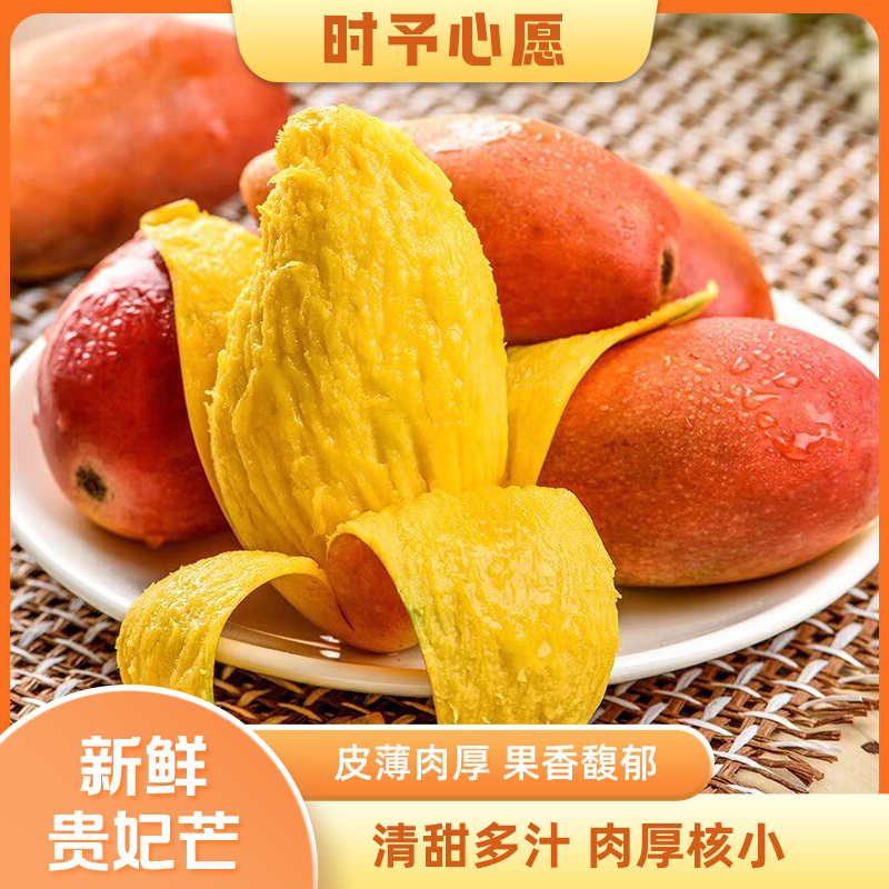 【礼盒装】海南贵妃芒头茬新果香甜多汁皮薄核小新鲜现摘现发包邮