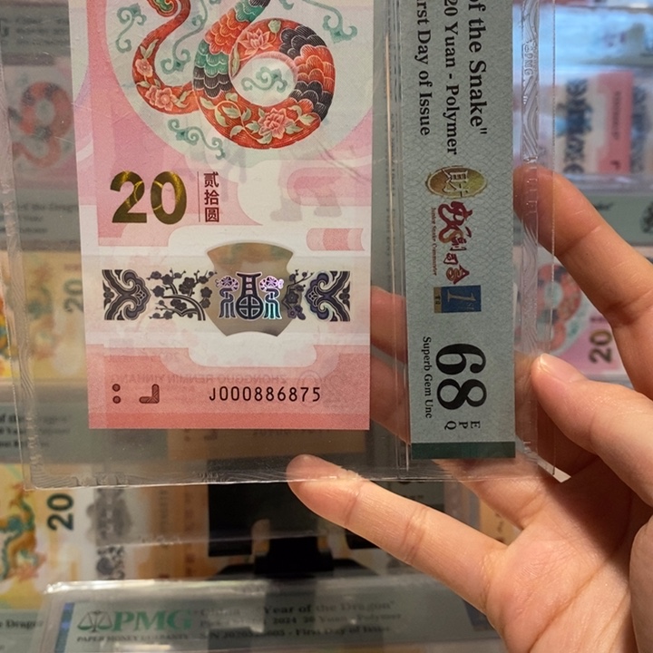 蛇钞财富司令四标合一