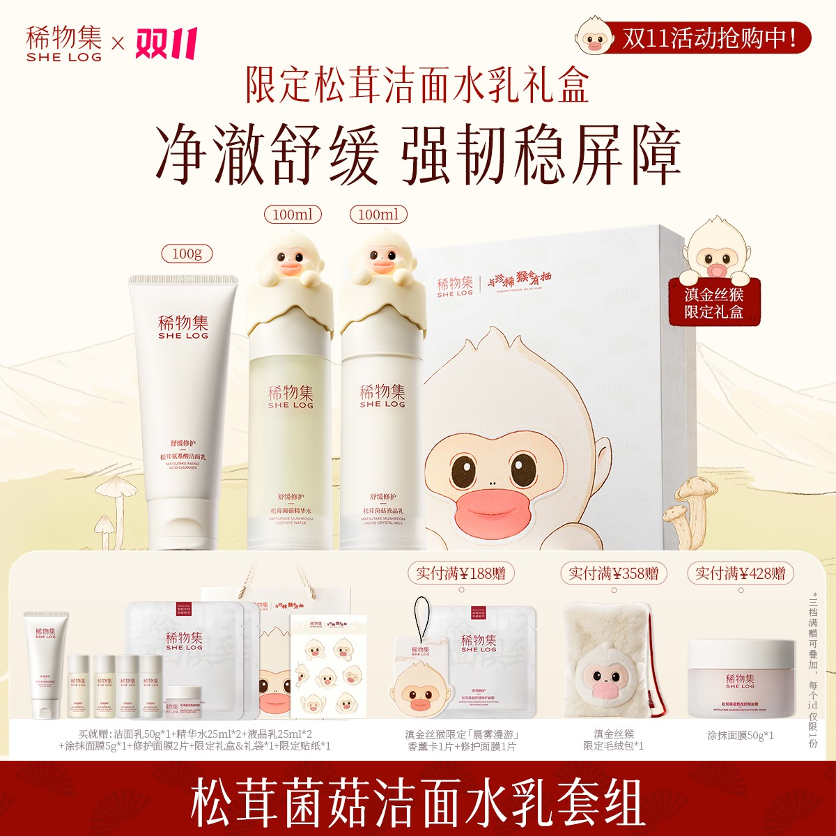 稀物集松茸菌菇洁面水乳套组深层清洁补水保湿舒缓修护护肤套装ZB