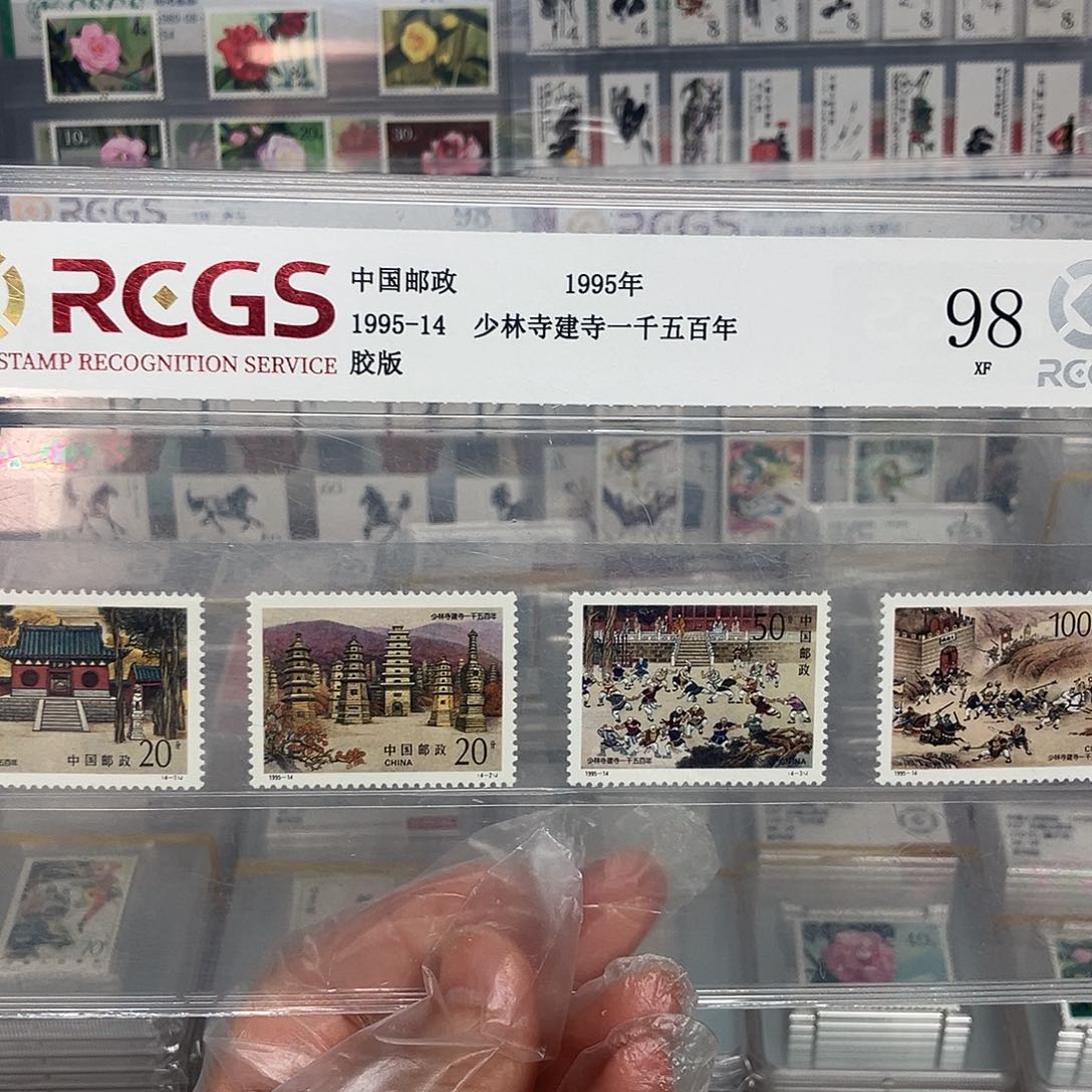 1995少林寺邮票评级原胶