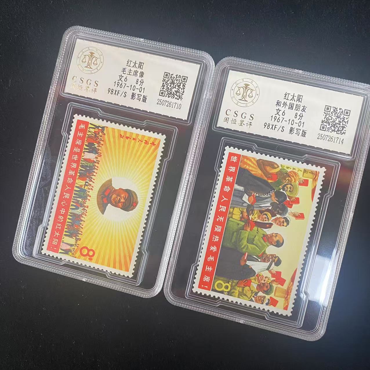 文6 红太阳套票 封装评级邮票
